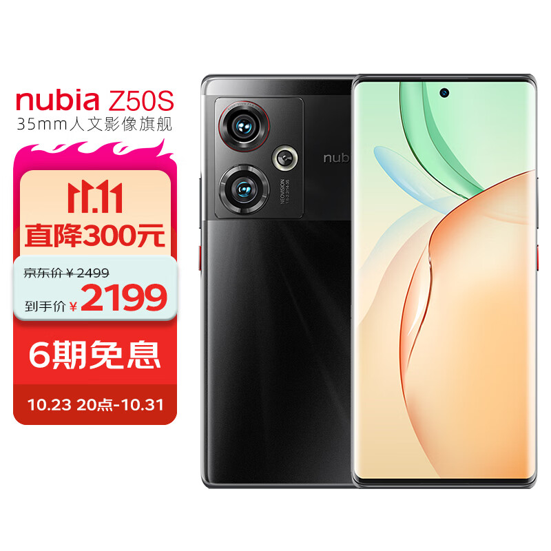 nubia 努比亚Z50S 12GB+256GB 黑色 第二代骁龙8 144HZ高刷 35mm定制光学系统5000mAh电池80W快充拍照5G手机使用感如何?
