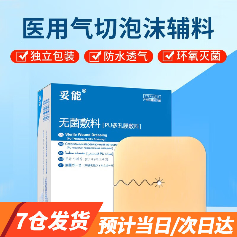 气管切开喉管片代替气切开口纱布海绵垫气切v型纱布开口医用泡沫垫 气