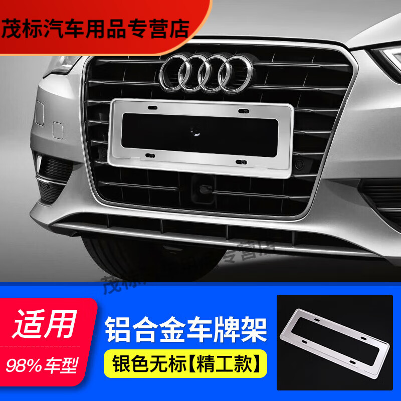 林村奥迪新交规车牌架车牌框套专用牌照框牌照架改装新a4lq5a6l2020款
