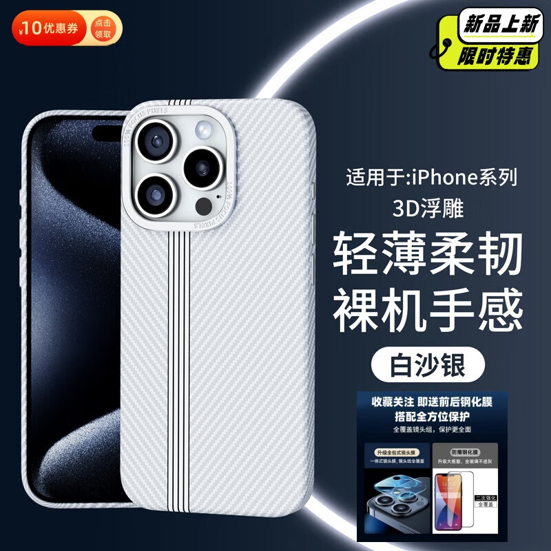 米狮强力磁吸iphone15promax手机壳苹果13保护套镜头全包14超薄防摔12高级感硬壳碳纤维纹凯夫拉手感 金属按键镜头框【无磁吸 白沙银】+前后钢化膜 iphone15promax