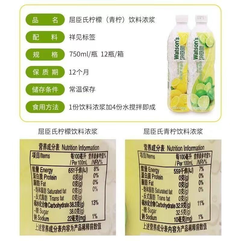 屈臣氏屈臣氏柠檬饮料浓浆 屈臣氏黄柠檬汁浓缩柠檬汁750ml*12瓶整箱 屈臣氏青柠汁*12瓶整箱
