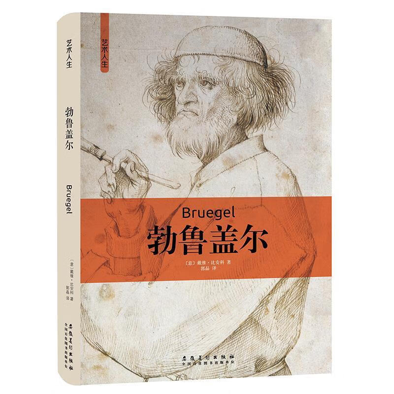 艺术人生艺术人生:勃鲁盖尔