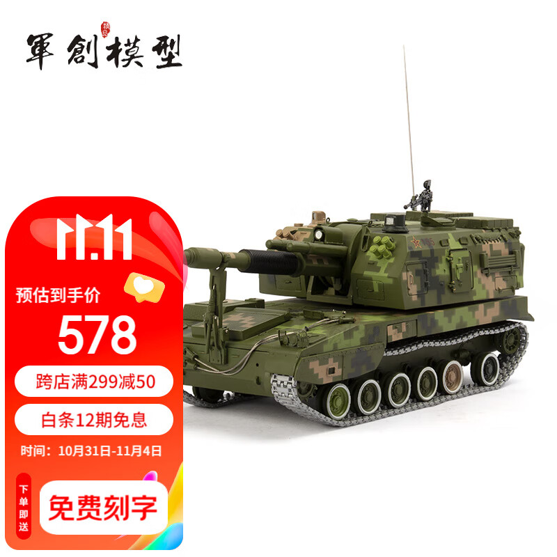 军创 05式155毫米自行加榴炮合金仿真模型plc181车载榴弹炮退伍纪念 155mm榴弹炮数码迷彩1:30怎么看?