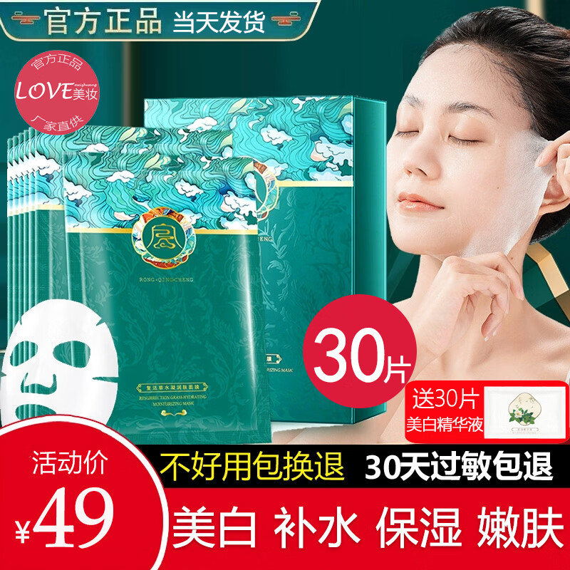 容容倾城复活草水凝润肤面膜改善暗沉收毛孔保湿提亮肤色复活草补