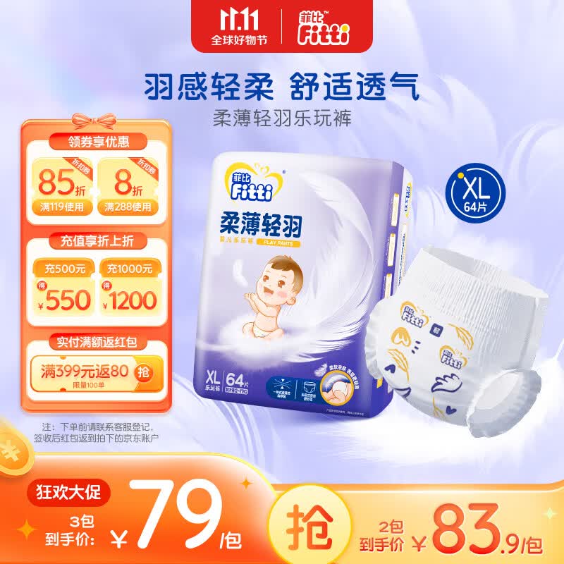 菲比（Fitti）柔薄轻羽乐玩裤XL64(12-17kg)加大码裤型尿不湿柔感轻羽层高性价比高么？