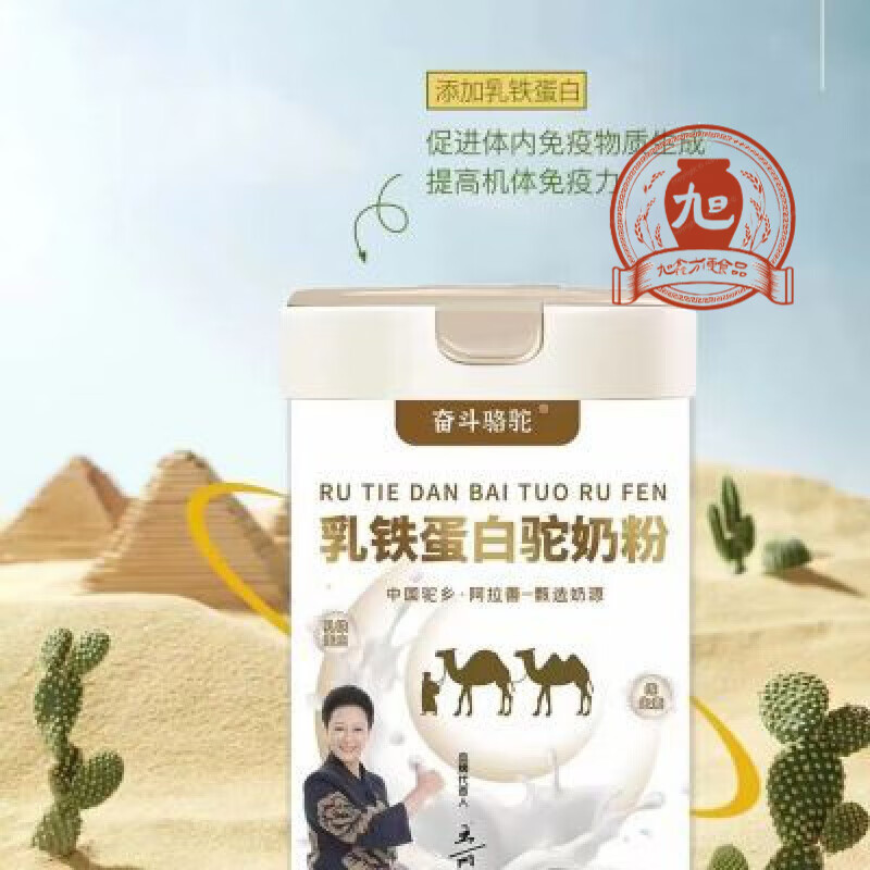 食芳溢中国驼乡阿拉善奋斗骆驼乳铁蛋白驼奶粉 320g