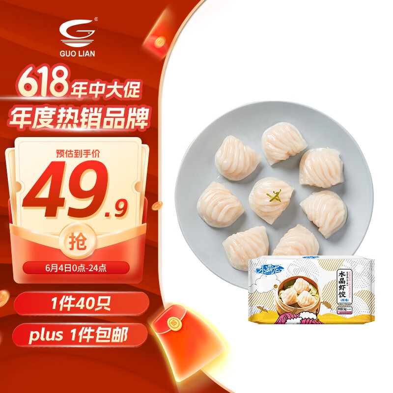 GUO LIAN国联 水晶虾饺 1kg 40只 原味 海鲜虾类 袋装 广式早茶 早餐点心