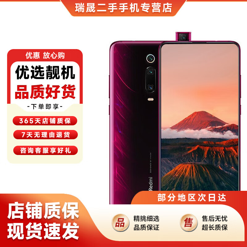 小米 红米 k20pro 二手手机 骁龙855 索尼4800万广角三摄 升降摄像头
