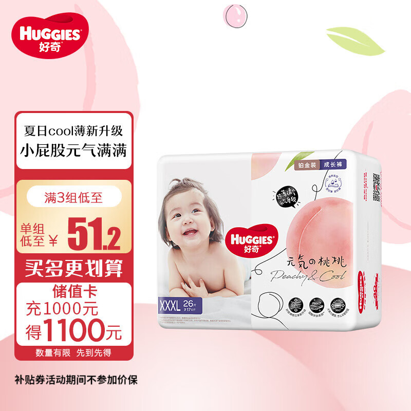 好奇Huggies 铂金装小桃裤拉拉裤 婴儿超薄透气尿不湿裸感超大吸学步 XXXL26片【17kg以上】怎么看?