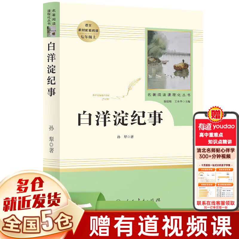 【正版授权】初一七年级下册必读课外书课外必读名著阅读下骆驼祥子和