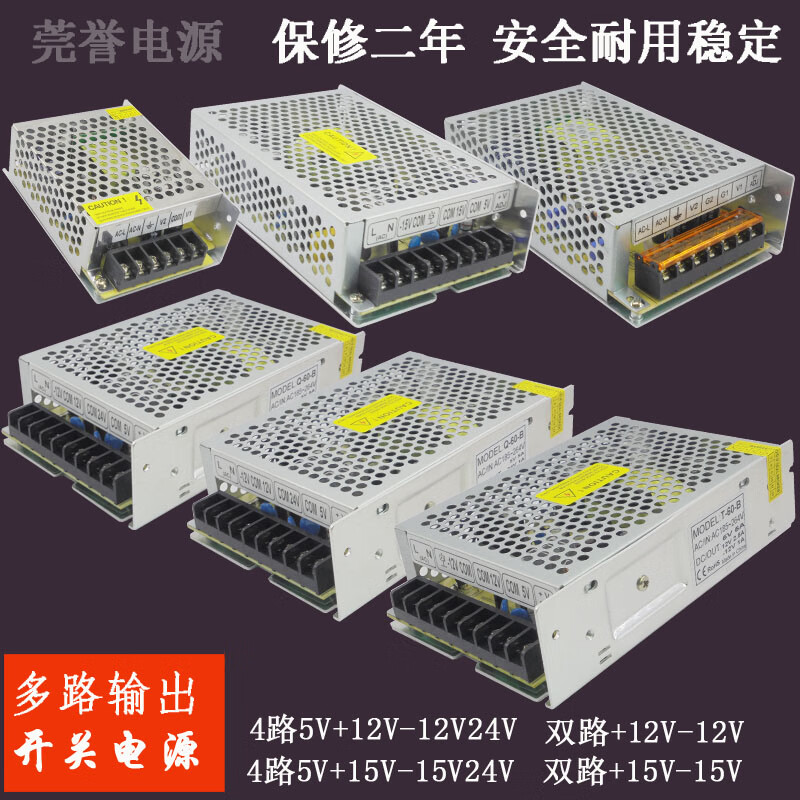 多路输出开关电源正负两电压5伏15v12v24v3a双组合三路直流变压器 四