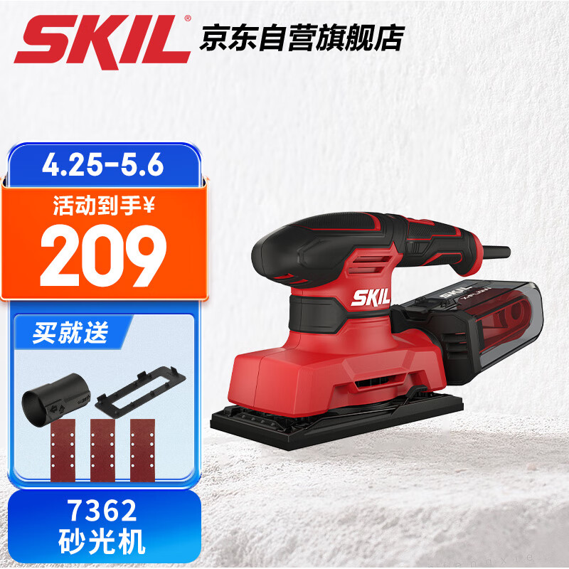 SKIL 世纪 平板砂光7362木材家具抛光机木工电动工具平板砂纸机腻子打磨机