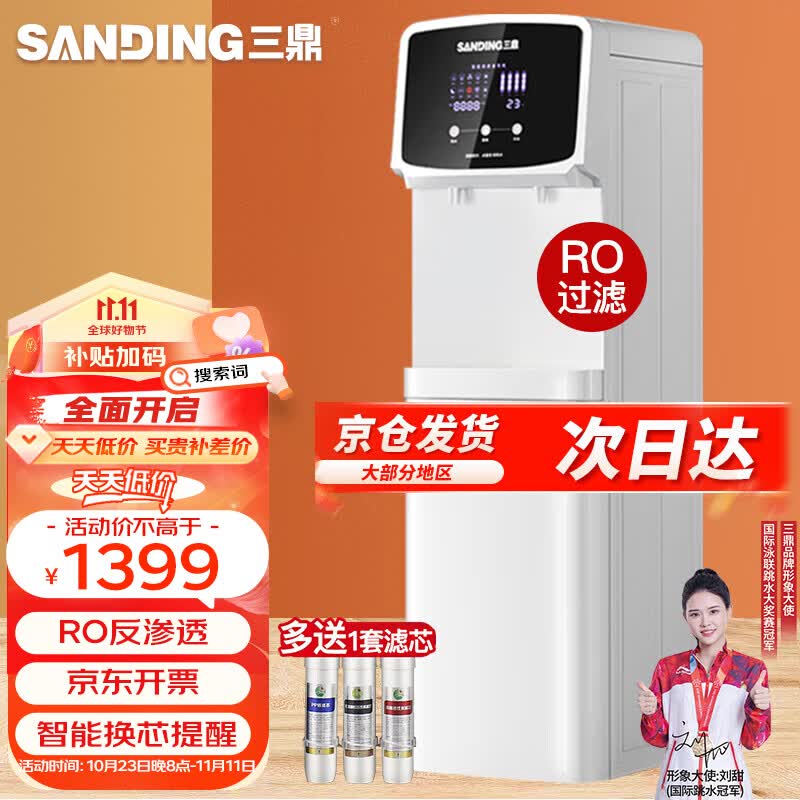 三鼎 饮水机家商两用净水器加热直饮一体办公直饮机商用净水机RO反渗透过滤立式净饮机开水器SDROG-209属于什么档次？