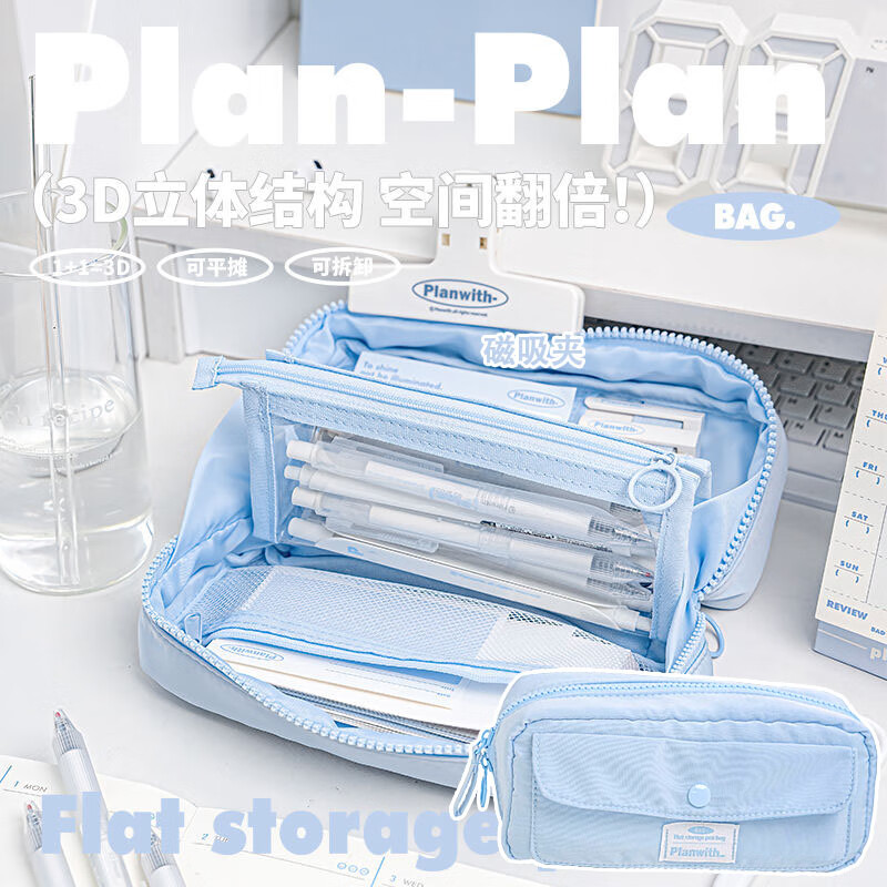 PLANWITH大容量3D立体笔袋学生新款文具袋设计感小众文具盒初中生男女孩高颜值简约多层两用铅笔盒 蓝色-Blue+磁吸夹