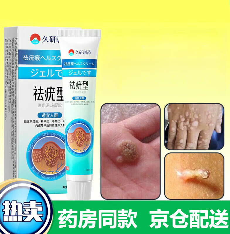 祛疣瘊子扁平疣去脖子上的小肉粒扁平疣去除药膏一抹灵去尤瘊神器瘊子
