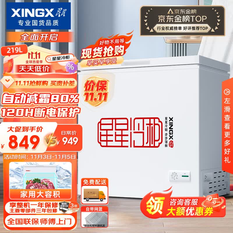 星星（XINGX） 219升小型冰柜家用 冷藏冷冻转换冷柜 商用大容量单温单箱低霜 顶开门冰箱 BD/BC-219E使用感如何?