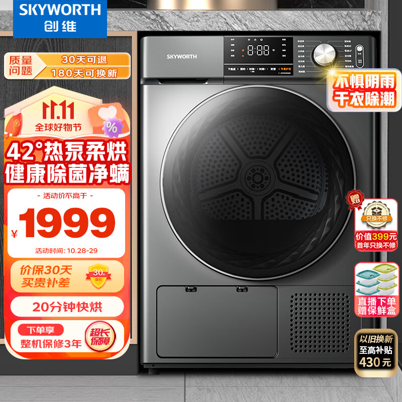 创维（SKYWORTH）10公斤热泵式烘干机家用 滚筒全自动干衣机 除螨除菌除潮祛除宠物毛发 大容量H100KS怎么看?