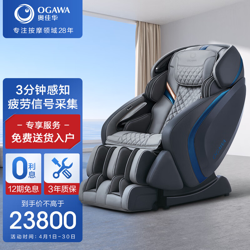 奥佳华（OGAWA）按摩椅家用全身全自动智能零重力太空舱多功能电动小型沙发椅子3D机芯中医养生豪华头等舱7808PLUS 雾灰蓝