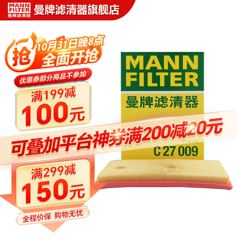 曼牌（MANNFILTER）C27009空气滤芯格适用新迈腾速腾凌渡途观L帕萨特高尔夫7速派探歌怎么看?