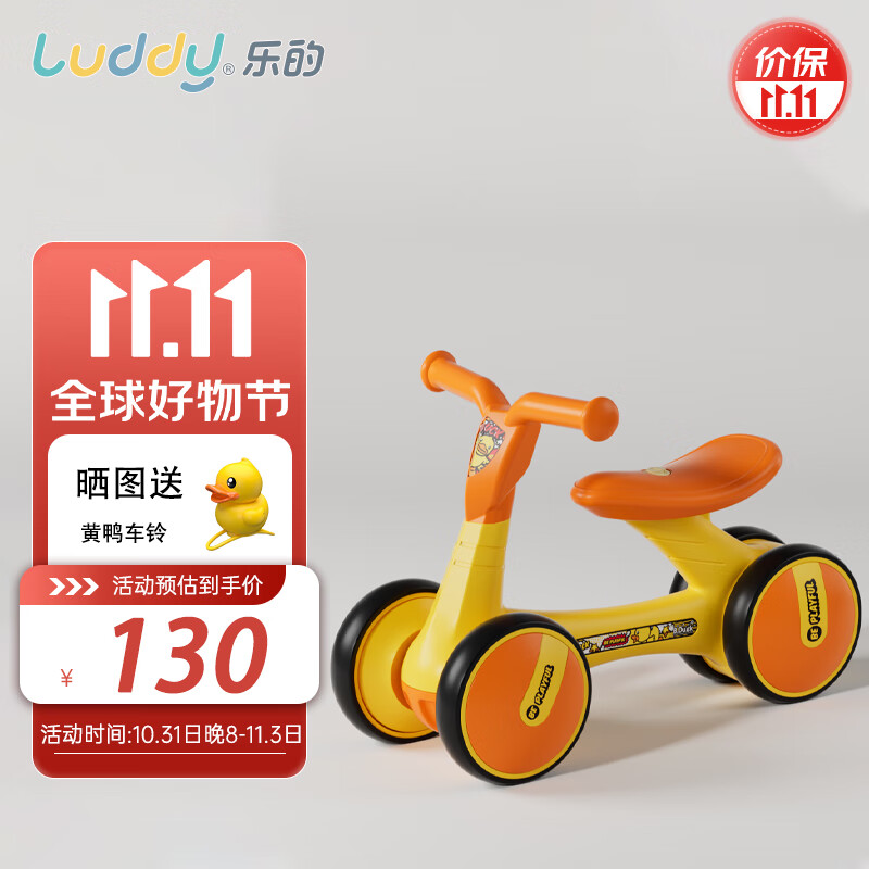 乐的小黄鸭儿童滑步车平衡车儿童学步车滑行车扭扭玩具1-3岁1006黄鸭属于什么档次？