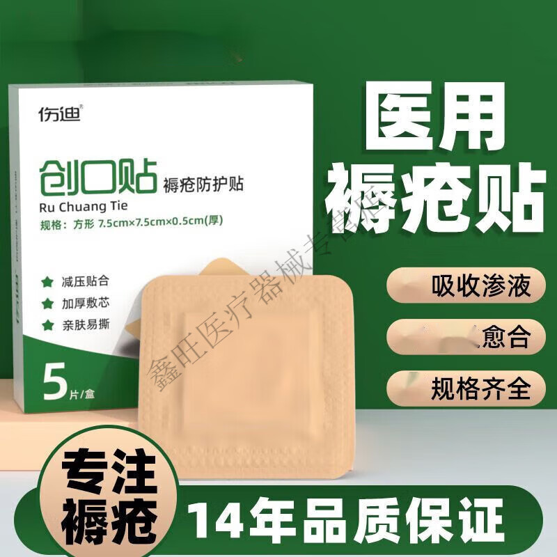 褥疮贴泡沫敷料压疮贴无菌敷贴透气减压贴老褥疮比老年人病人长期卧床