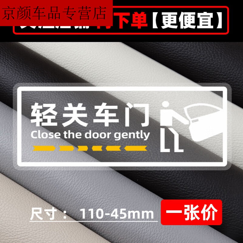 轻关车门提示贴纸出租车关门提醒安全标语防水透明警示标识车贴 白色