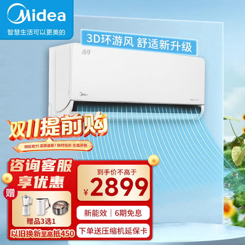 美的（Midea）风尊全直流变频一级能效壁挂式 冷暖安静智能WiFi挂机 以旧换新 1.5匹：风尊时尚版MXC1怎么看?