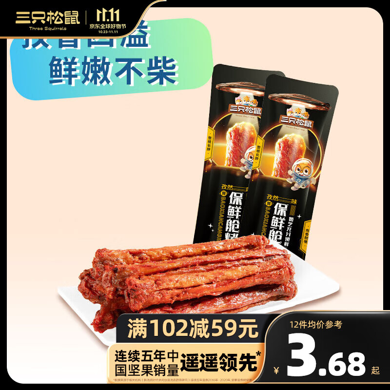 三只松鼠精选零食孜然味烤脖*2袋属于什么档次？