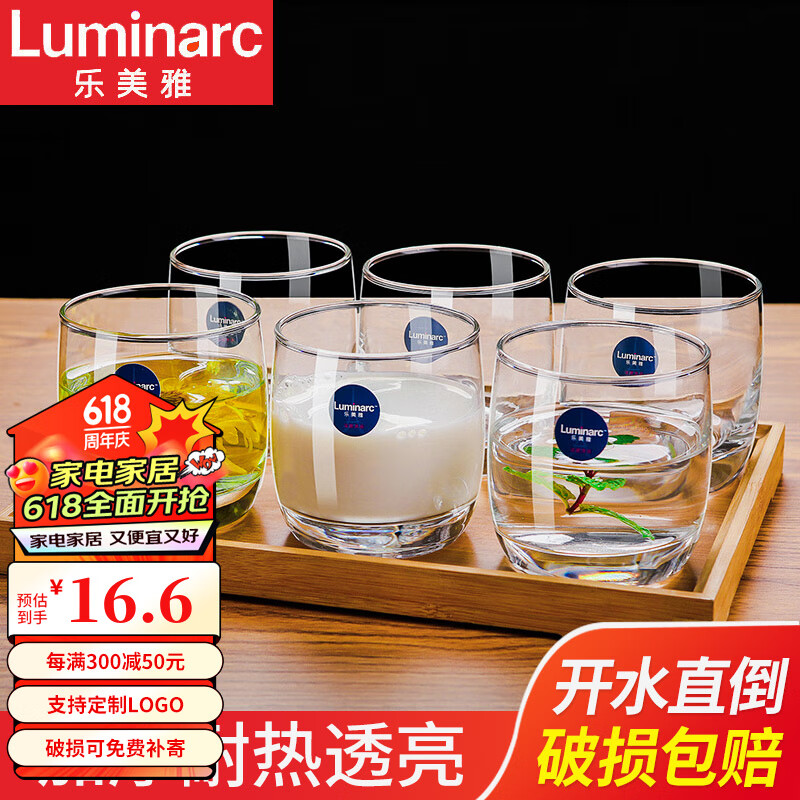 乐美雅6只装加厚耐热玻璃杯家用透明喝水杯泡茶杯牛奶果汁杯套装观山杯 6只装/透明葡萄园矮款310ml 无规格