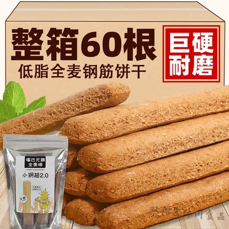 棒代餐压缩饼干巨硬磨牙棒耐吃解馋小吃休闲小零食 紫薯小钢筋60根