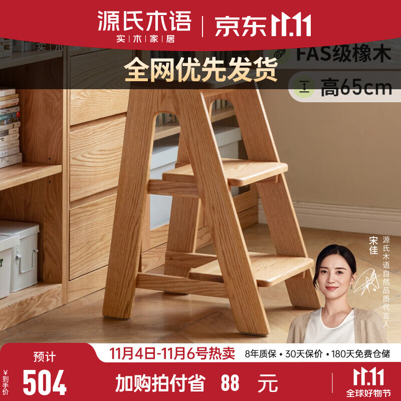 源氏木语实木梯凳踏脚凳餐厅凳子橡木吧台椅厨房凳家用高凳子餐凳 0.38米梯凳(380*520*650mm)使用感如何?
