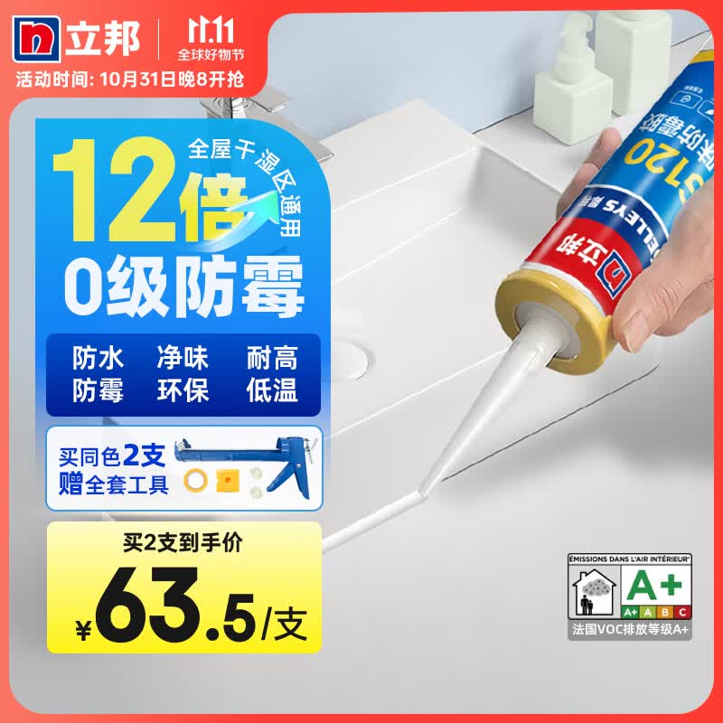 立邦12倍0级防霉玻璃胶厨卫专用密封胶防水美容胶G120净味环保 白色怎么看?