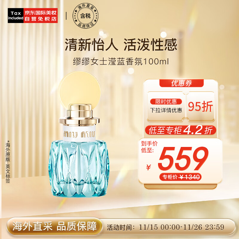 缪缪（MiuMiu）滢蓝女士浓香水香氛100ml 铃兰香 生日礼物送女朋友 