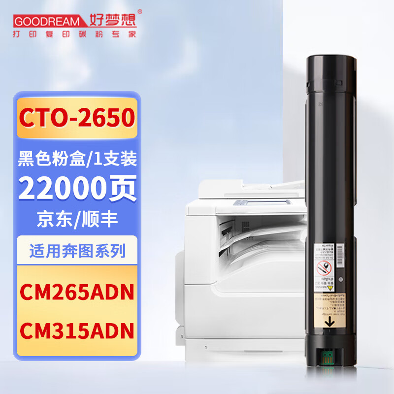 好梦想适用奔图CM265ADN粉盒Pantum CM315ADN复印机墨粉盒CTO-2650彩色碳粉筒 【22000页】CTO-2650黑色粉盒