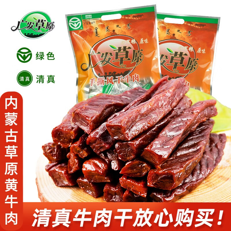 广发草原牛肉干内蒙古特产健身超干零食袋装清真手撕风干牛肉 原味208g