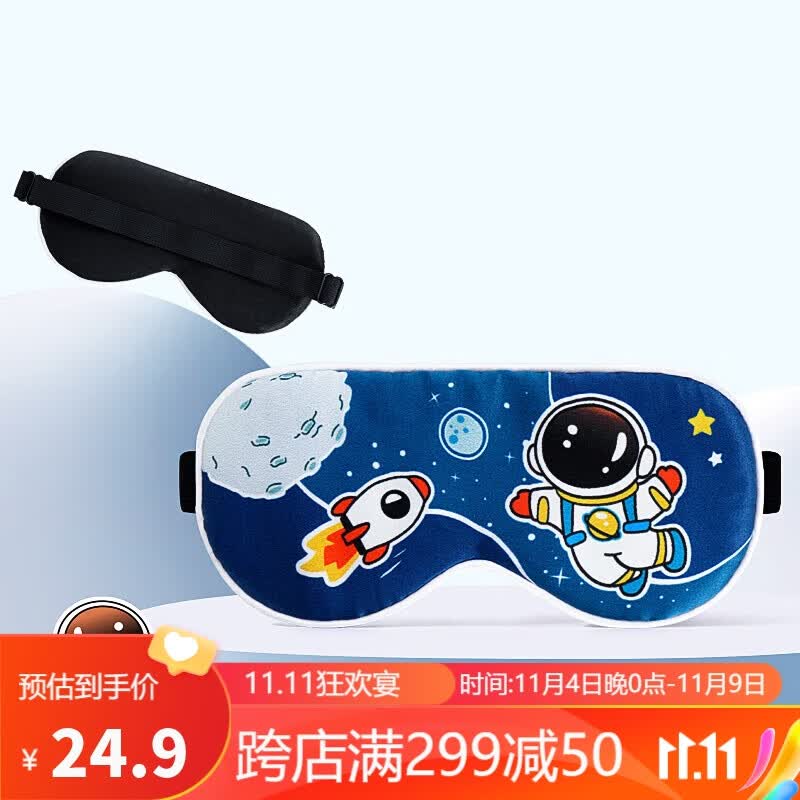 牧萌（moremerry）儿童眼罩真丝睡眠遮光女童男孩宝宝小学生护眼罩 太空宇航员 属于什么档次？