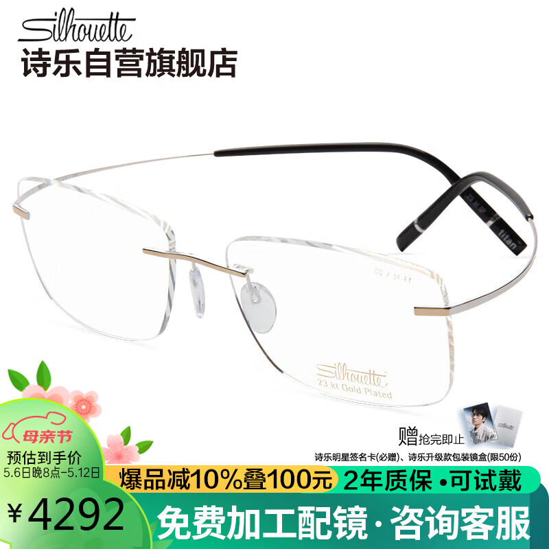 诗乐（Silhouette）光学眼镜架眼镜框男女款银色镜框银色镜腿 5539 8181 54MM