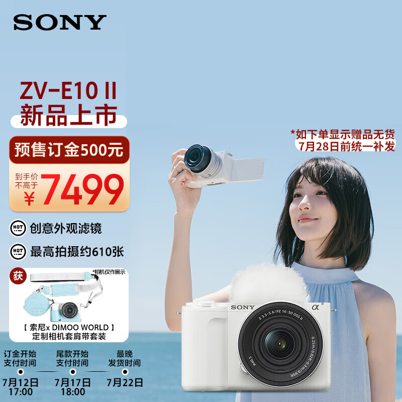 索尼（SONY）ZV-E10 II APS-C画幅微单相机 创意外观滤镜 精准对焦 大容量电池 标准镜头套装 白色(ZV-E10M2K)