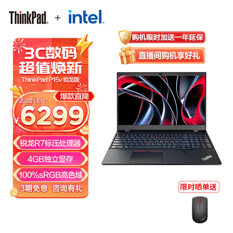 ThinkPad P15v 锐龙版标压 15.6英寸 移动专业创作设计办公笔记本电脑 R7 6800H 16G 512G