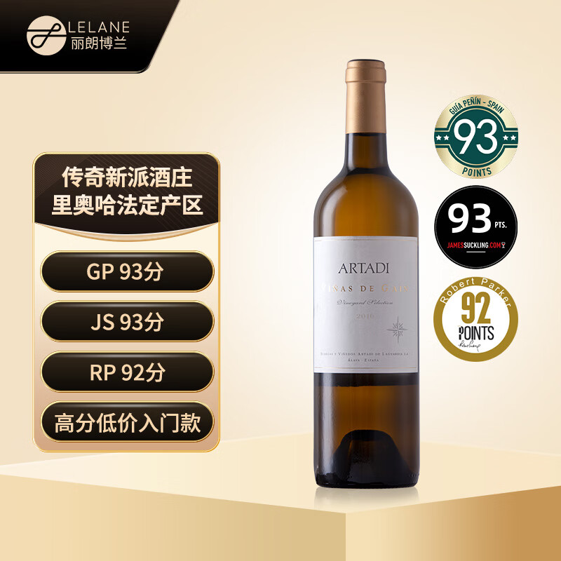 ARTADI 阿塔迪酒庄 红酒凯恩庄园干白葡萄酒 100%维尤拉