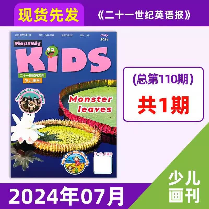 少儿画刊21世纪英语报杂志2024-2025年春秋季学期全年/半年订阅新闻