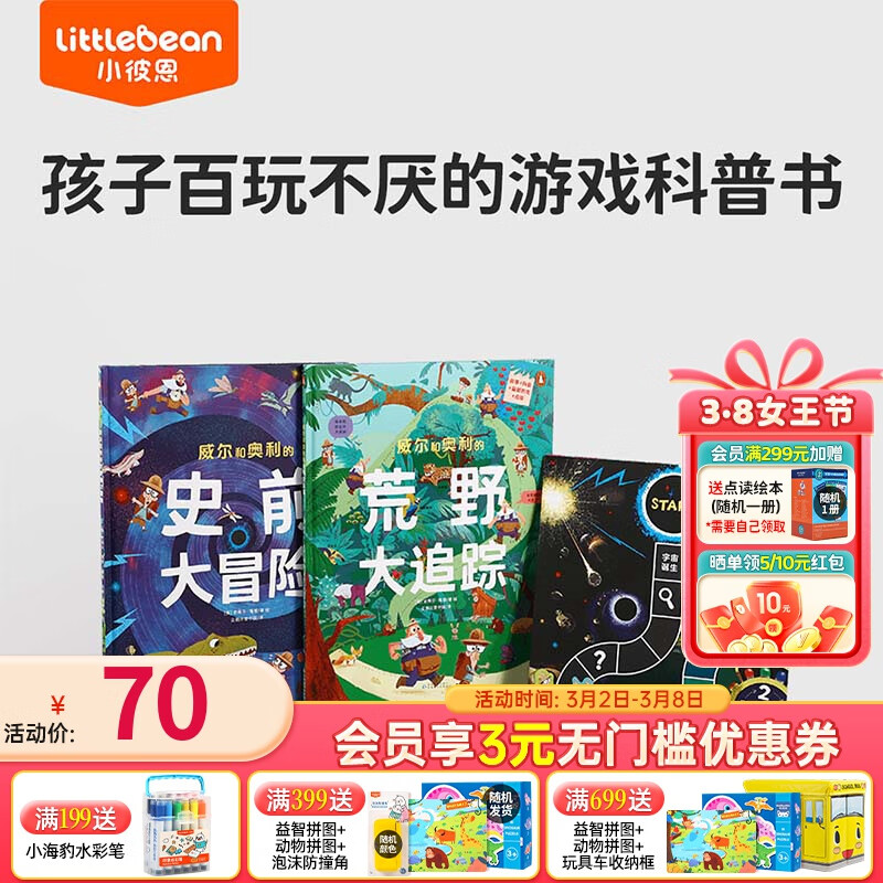 小彼恩点读童书威尔和奥利 幼儿趣味科普拓展多元认知锻炼专注力观察力毛毛虫笔点读书3-6岁 威尔和奥利【3-6岁】