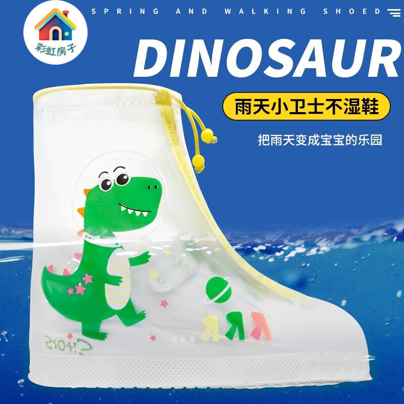 彩虹房子 儿童雨衣卡通雨披上学户外防水雨披EVA小恐龙防滑雨鞋 雨鞋套 S码【适合26-28码】