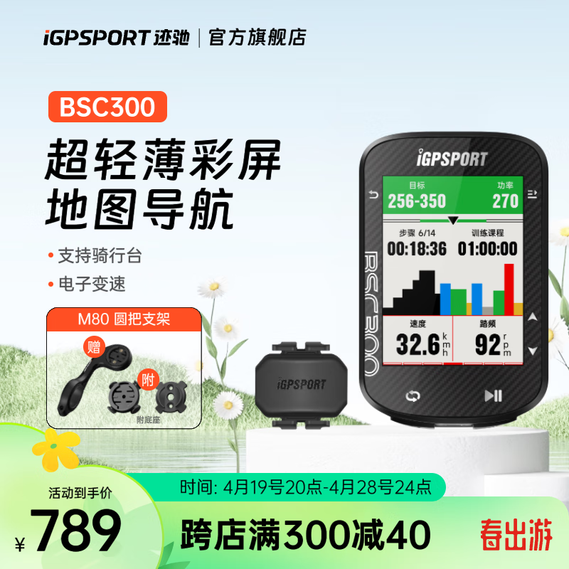 iGPSPORT BSC300码表公路车自行车山地车GPS智能无线骑行装备地图导航 BSC300+踏频器