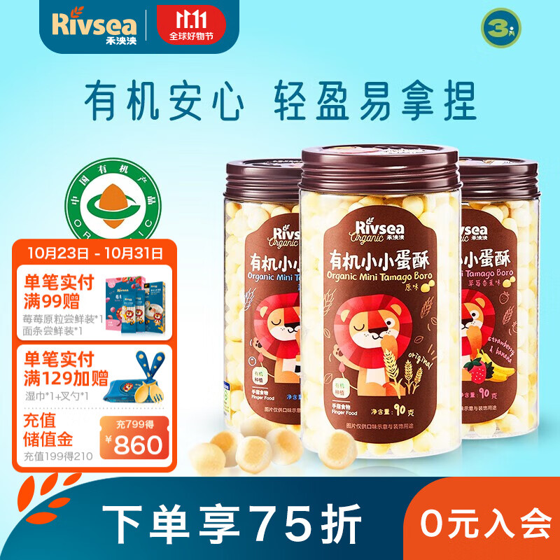 禾泱泱有机小小蛋酥 宝宝零食 小馒头小饼干磨牙小糕点 无添加食用盐 3阶-有机蛋酥 3罐装高性价比高么？