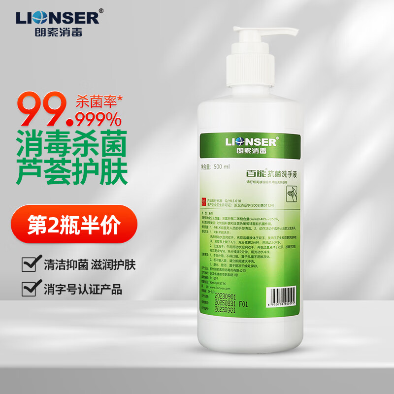 朗索百能抗菌洗手液医院家庭用儿童学生孕妇杀菌消毒洗手液500ml 抗菌洗手液500ml