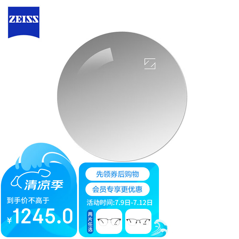 蔡司（ZEISS）泽锐眼镜片1.74自由环面防蓝光PLUS+钻立方铂金配镜定制1片/-2000