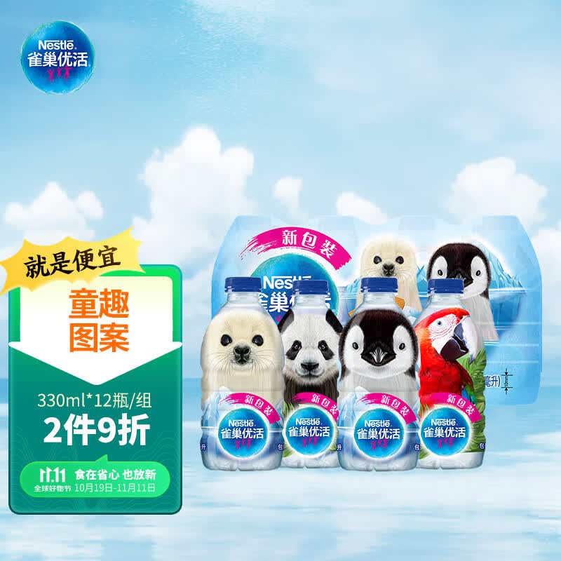 雀巢优活 饮用水 330ml*12瓶 卡通装饮用水 塑包装高性价比高么？