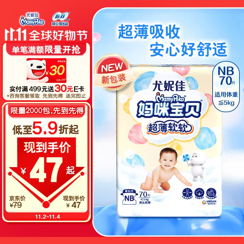 妈咪宝贝MamyPoko纸尿裤NB70片【0-5kg】云柔新生婴儿尿不湿属于什么档次？