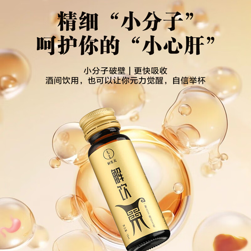 斛生元解饮【年货节】护肝口服液醒酒解酒药铁皮石斛葛根枳椇子饮品礼盒 解饮礼盒装